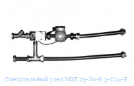 Смесительный узел MST 25-80-6.3-C24-F